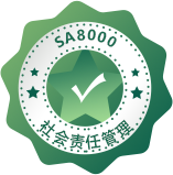 SA8000社会责任治理系统认证